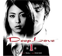 Hiroko Sato - Deep Love Chapter 1:Ai Ga Wata