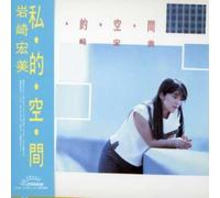 Hiromi Iwasaki - Shi.Teki.Ku.Kan (Mini LP Sleeve) [Import]