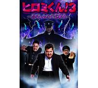Hiromi Kun!3 Osoroshi Yama No [Import allemand]