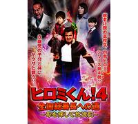 Hiromi Kun! 4 Zenkoku Sou Banc [Import allemand]