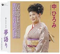 Hiromi Naka - Yumegatari/Miren Zaka [Import]