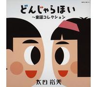 Hiromi Ohta - Golden Best Donjarahoi-Doyo Co