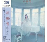 Hiromi Ohta - Tanpen Shu (Short Stories) [Import]