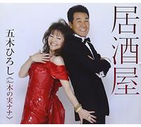 Hiroshi Itsuki & Nana Kinomi - Izkaya [Remastered] [Import]