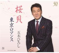 HIROSHI ITSUKI - Sakuragai/Tokyo Romance