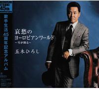 Hiroshi Itsuki - Yuki Ga Furu