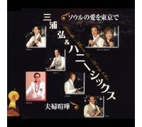 Hiroshi Miura & Honey Six - Soul No Aiwo Tokyode