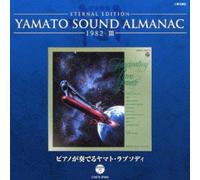 Hiroshi Miyagawa - Yamato Sound Almanac 1982-3 Piano GA Kanaderu Yama [Import]