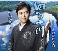 HIROSHI MIYAMA - Shimantogawa/Kita No Hotaru Za [Import allemand]