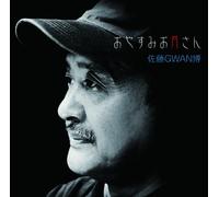 Hiroshi Sato - Oyasumi Otsuki San [Import]