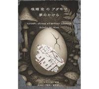 : Hiroshi Shiose Et Arthur Adamov Rêves Et Fragments