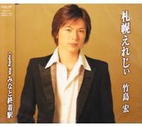 Hiroshi Takeshima - Sapporo Elegy [Import]