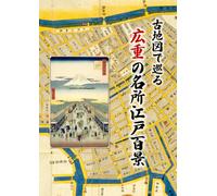 Hiroshige's One Hundred Famous Views Of Edo With Historical Maps