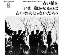 Hiroshima Folk Village - Fune Wo Ima Ugokaserunoha Furui Suifu Ja NAI [Import]