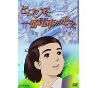 Hiroshima Ni Ichiban Densya Ga [Import allemand]