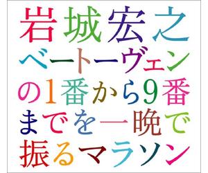 Hiroyuki Iwaki - Beethoven:Complete Symphonies