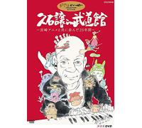 Hisaishi, Joe-in Budokan-Miyazaki Anime to Tomoni Ayunda 25 Nenkan-(2 DVD) [Edizione: Giappone] [Import]