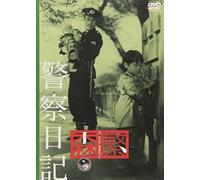 Hisamatsu Seiji-Police Diary [Edizione: Giappone] [Import]