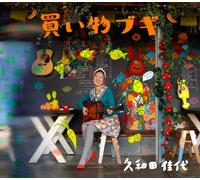 Hisashi Wada Kayo - Kaimono Boogie [Japan LTD CD] BCML-1