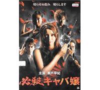 Hissatsu Kyaba Jou [Import allemand]