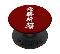 HISSHOU KIGAN 必勝祈願 - Calligraphie Japonaise, Vœu de Victoire PopSockets PopGrip Adhésif