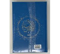 Histoires des prophètes Qisas alanbiya Ibn Kathir Grd format 17x24 bleu clair Arc en ciel Couverture bleu ciel, Arc en ciel, (Qisas al-anbiya), Grand format - IBN KATHIR IBN KATHIR - Albouraq - carton
