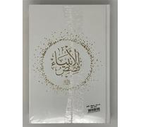 HISTOIRES DES PROPHèTES (QISAS Couverture blanc, Arc en ciel, Grand format - IBN KATHIR IBN KATHIR - Albouraq - cartonné - Etude