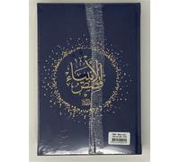 HISTOIRES DES PROPHèTES (QISAS Couverture bleu nuit, Arc en ciel, (Qisas al-anbiya), Grand format - IBN KATHIR IBN KATHIR - Albouraq - cartonné - Etude