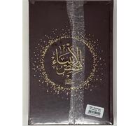 HISTOIRES DES PROPHèTES QISAS Couverture bordeaux, Arc en ciel, (Qisas al-anbiya), Grand format - IBN KATHIR IBN KATHIR - Albouraq - cartonné - Etude