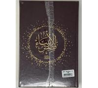 HISTOIRES DES PROPHèTES (QISAS Couverture bordeaux, (Qisas al-anbiya), Or, Grand format - IBN KATHIR IBN KATHIR - Albouraq - cartonné - Etude