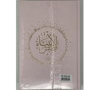HISTOIRES DES PROPHèTES (QISAS Couverture rose clair (Qisas al-anbiya), Grand format - IBN KATHIR IBN KATHIR - Albouraq - cartonné - Etude