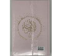 HISTOIRES DES PROPHèTES QISAS Couverture rose clair (Qisas al-anbiya), Grand format - IBN KATHIR IBN KATHIR - Albouraq - cartonné - Etude