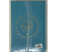 HISTOIRES DES PROPHèTES (QISAS Couverture turquoise (Qisas al-anbiya), Or, Grand format - IBN KATHIR IBN KATHIR - Albouraq - cartonné - Etude