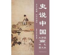 Historical Perspectives on China Lecture Series/史说中国大讲堂