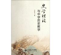 Historical Theory and Secondary School History Teaching (Chinese Edition)