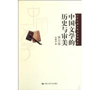 history and aesthetics of Chinese literature - Revised Edition (Chinese Edition)