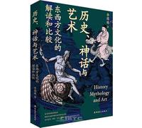 History Mythology and Art (Chinese Edition)