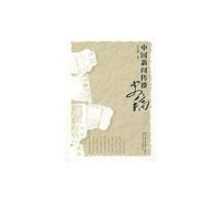 History of Chinese Journalism and Communication