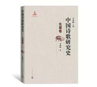 history of chinese poetry qin volumes chinese edition