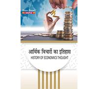 History of Economic thought आर्थिक विचार का इतिहास by Dr. V.C. Sinha, Dr. Pushpa Sinha for various universities in India - SBPD Publications