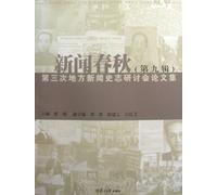 History of Journalism - Collected Papers of Local Journalism History in the Third Seminar - Vol. 9 (Chinese Edition)
