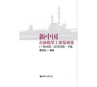History of New China Petroleum and Chemical Industry Development (1949-2009 Volume II)(Chinese Edition)