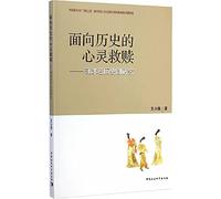 History of salvation for the soul(Chinese Edition)