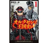 History of the Kingdom of Orcsen: How the Barbarian Orcish Nation Came to Burn Down the Peaceful Elfland (Light Novel) Vol. 1