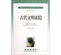 History Teachers Colleges Basic Education Teaching and Research Series: Ancient Civilizations Solitude(Chinese Edition)