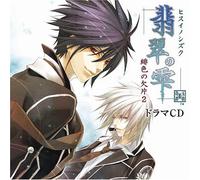 Hisui Shizuku Hiiro No Kake [Import]