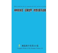 希特勒缺乏“征服世界”的想法更无战略 Hitler lacked the idea of "conquering the world" and had no strategy