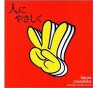 Hito Ni Yasashiku [Import]