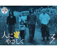 Hito Ni Yasashiku Vol.3 [Import allemand]