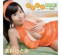 Hitomi Kitamura - Romance No Kamisama-Be Myself